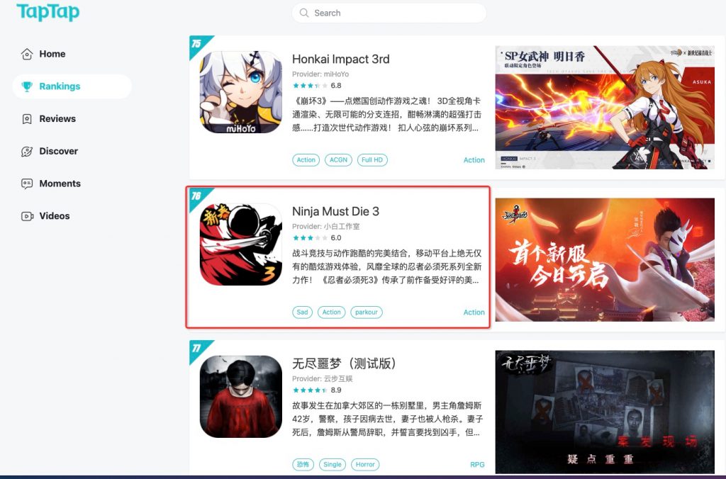 TapTap榜单