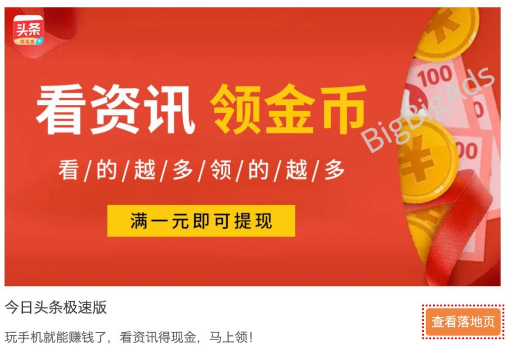数据来源于:头条广告情报BigBigAds