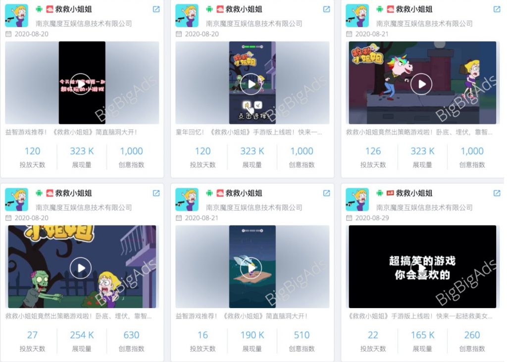 8月爆款手游《救救小姐姐》,榜单排名上升433名 - BigBigAds