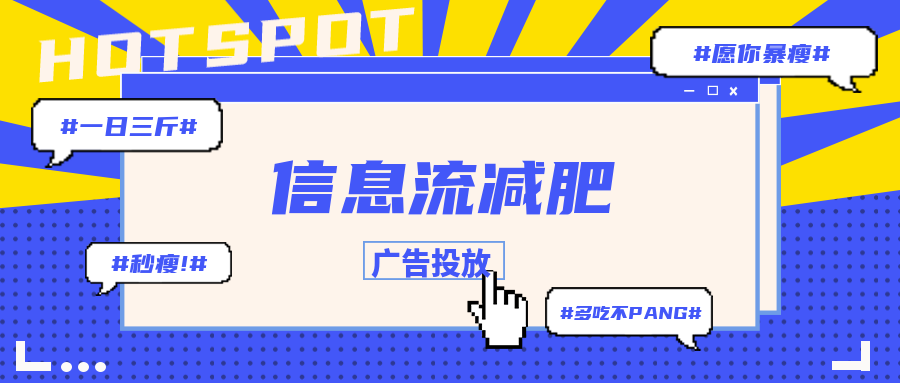 信息流减肥广告-BBA