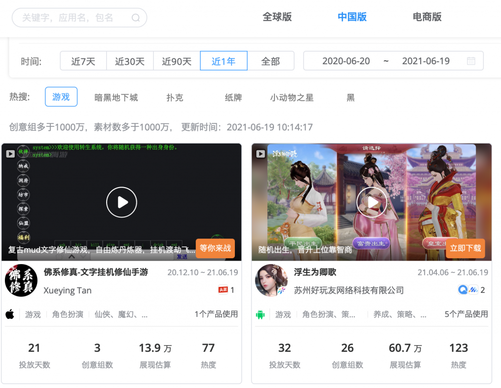 游戏广告效果案例评估分析