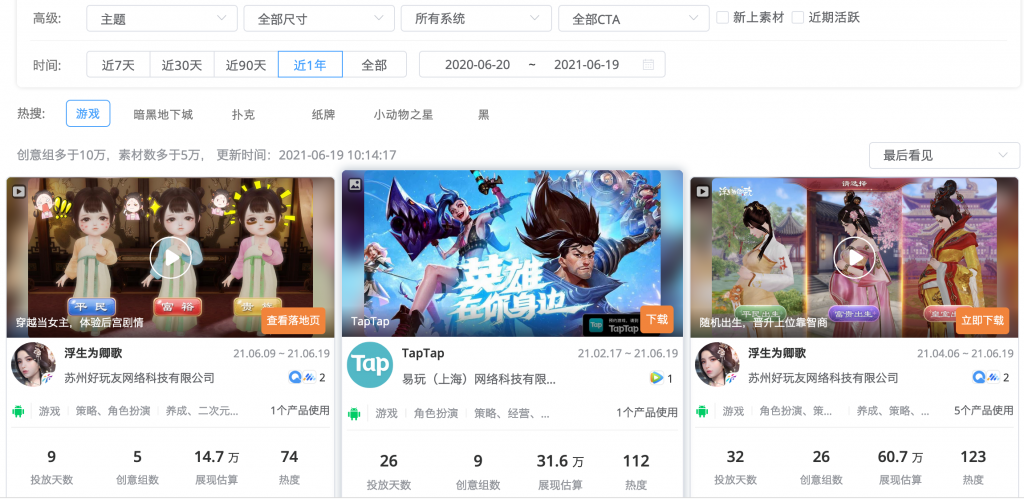 游戏二次元广告案例分析