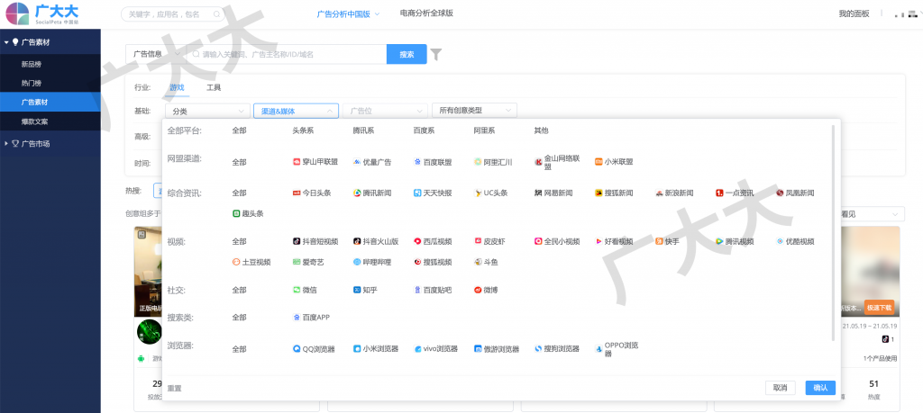 广大大|广告分析中国版-焕新升级-渠道
