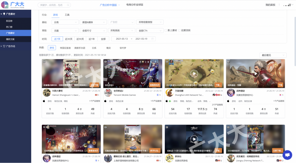 广大大|广告分析中国版-焕新升级-广告素材