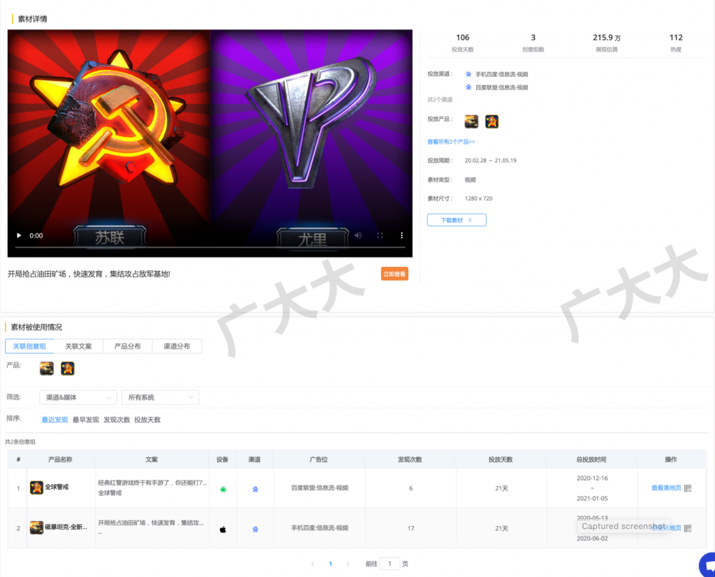 广大大|广告分析中国版-焕新升级-广告创意详情