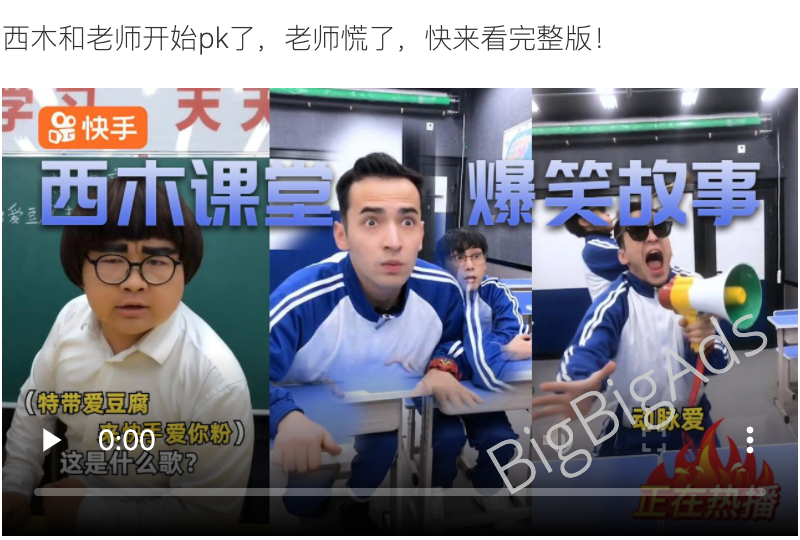 《快手》广告创意分析 - BigBigAds