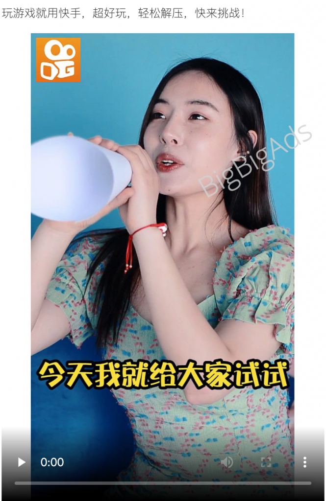 《快手》广告创意分析 - BigBigAds