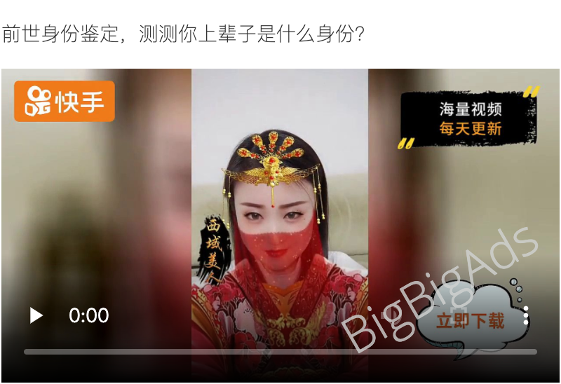 《快手》广告创意分析 - BigBigAds