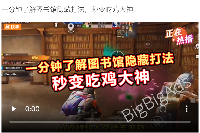 《快手》广告创意分析 - BigBigAds