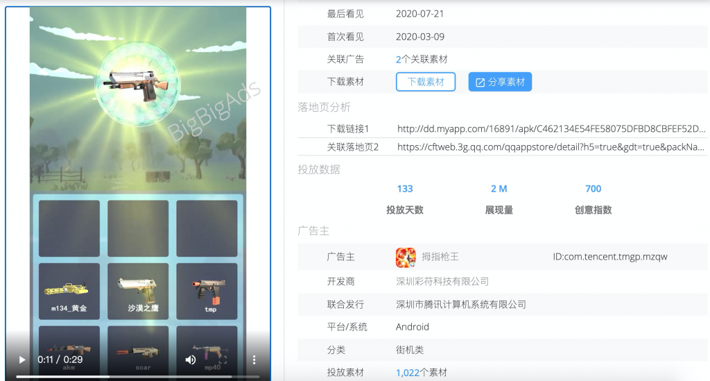 高ROI的手游移动广告创意10大特征,一定要看 - BigBigAds