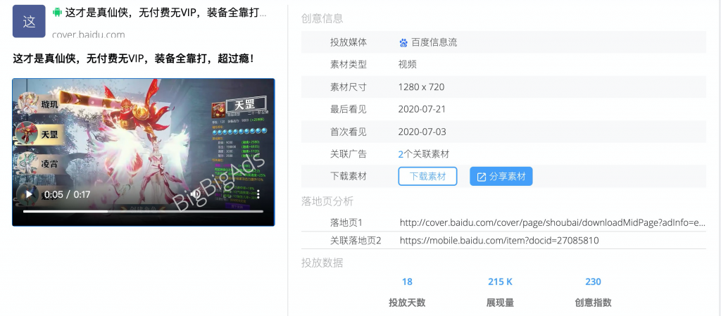 高ROI的手游移动广告创意10大特征,一定要看 - BigBigAds