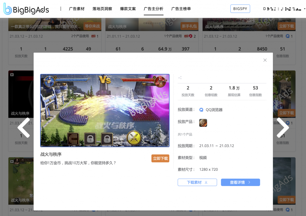 策略类手游10大广告创意盘点,不能错过!-群体对战场景