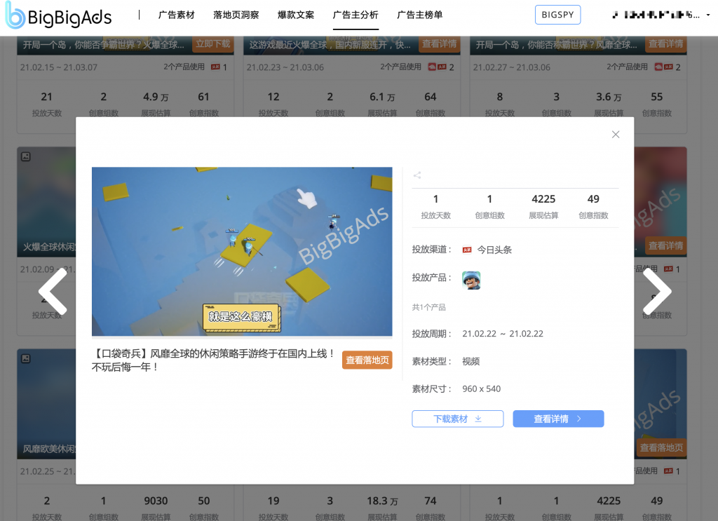 策略类手游10大广告创意盘点,不能错过!-“小爱“的声音