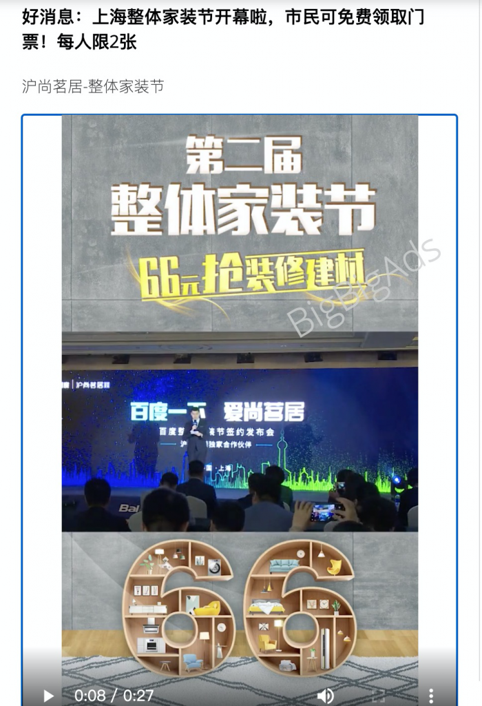 家装行业移动广告洞察,增加1478%的销售额 - BigBigAds
