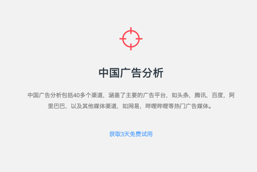 中国广告分析