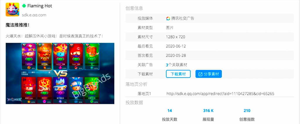 最近7天 火爆全网的top3的手游广告分析 一定要看