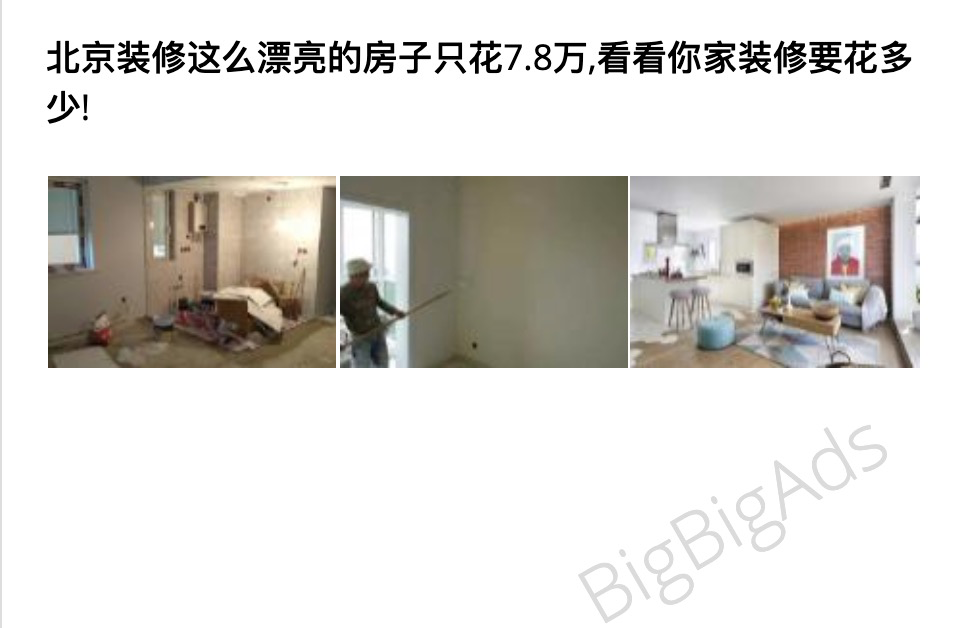 家装行业移动广告洞察,增加1478%的销售额 - BigBigAds