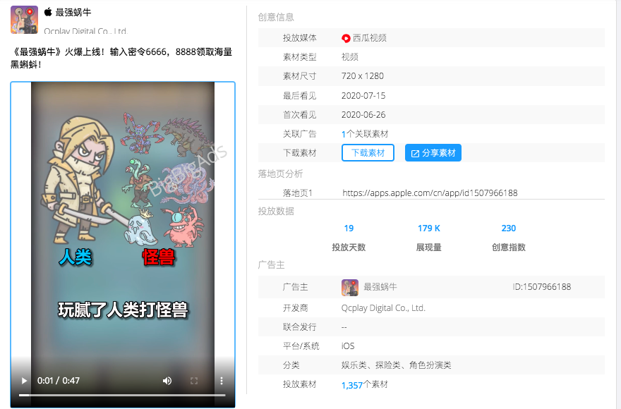 移动广告分析 | 《最强蜗牛》靠什么成为放置类新爆款 - BigBigAs