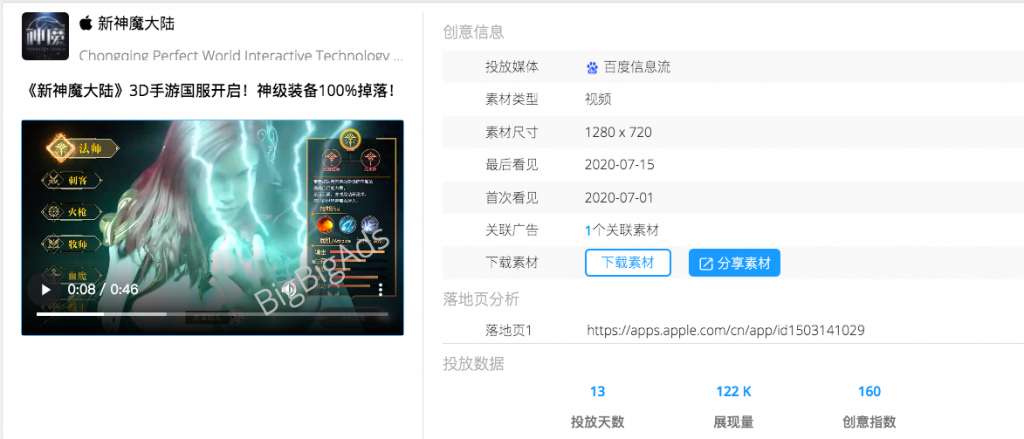 移动广告分析 | 短短7天,《新神魔大陆》是如何登顶手游榜top 3 - BigBigAds