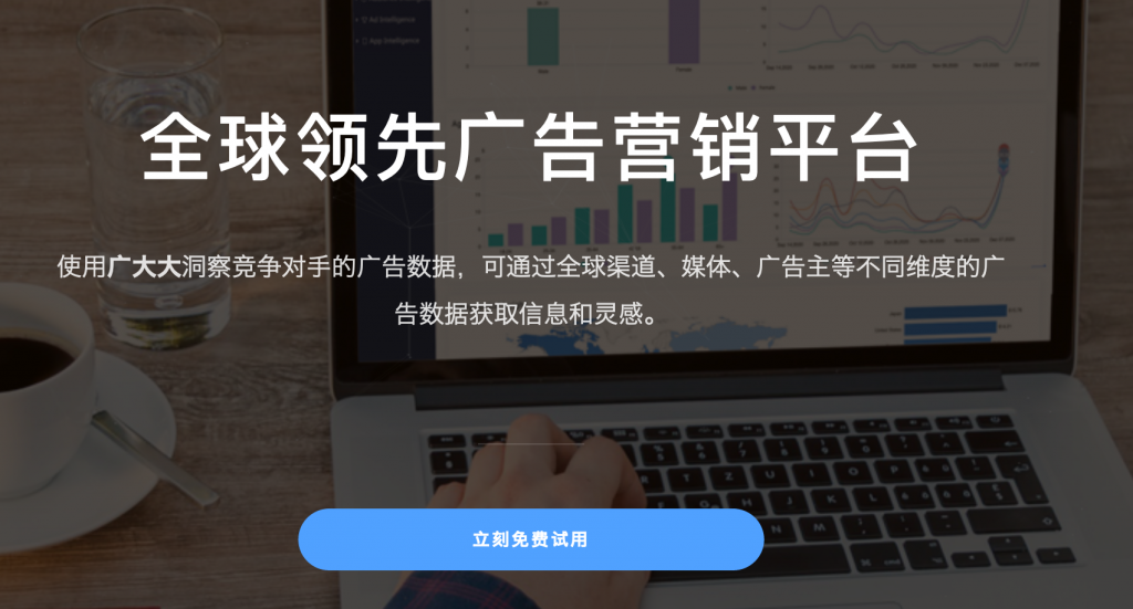 广大大广告分析平台