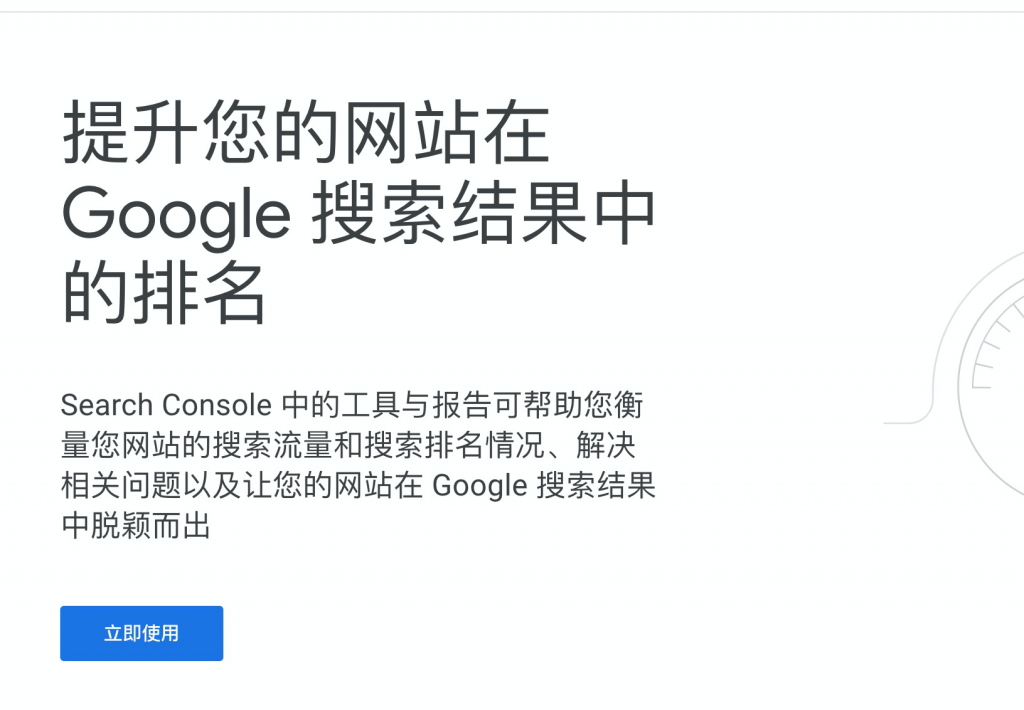 Google Search Console