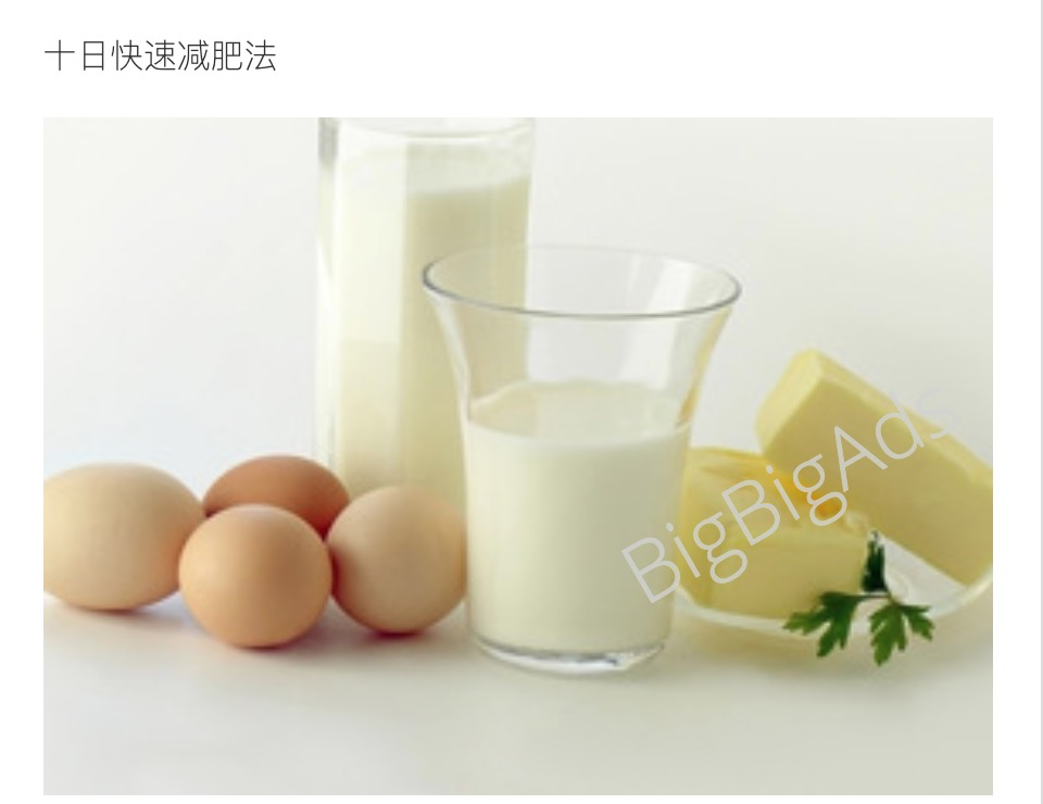 减肥产品广告分析,90%的广告投放师都在使用的技巧!- BigBigAds