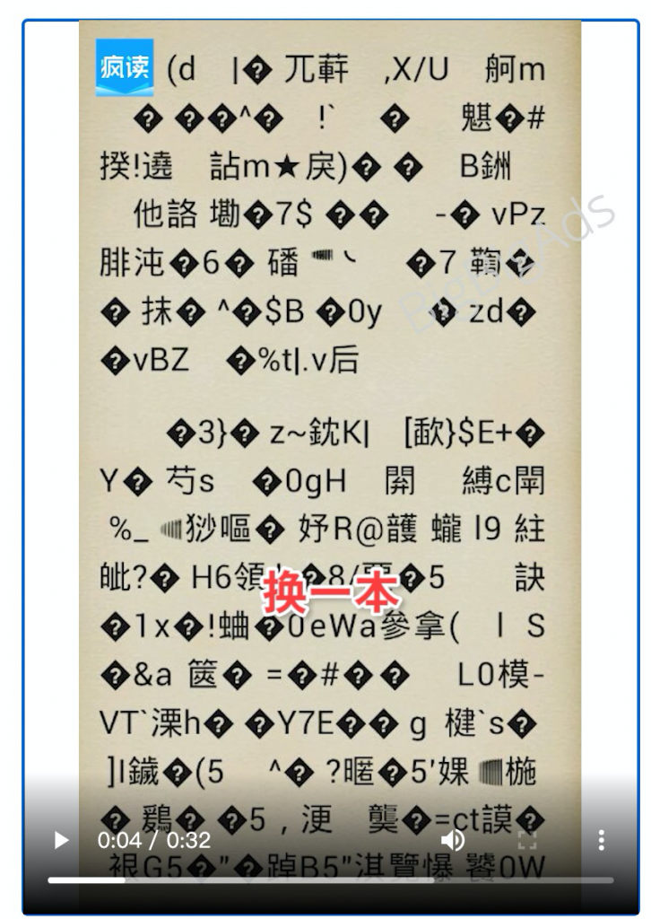 小说阅读类广告10大玩法套路盘点 - BigBigAds
