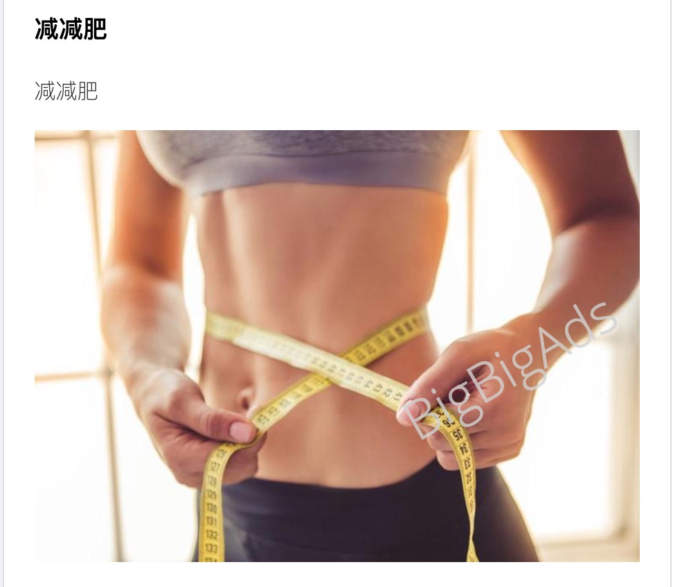 减肥产品广告分析,90%的广告投放师都在使用的技巧!- BigBigAds