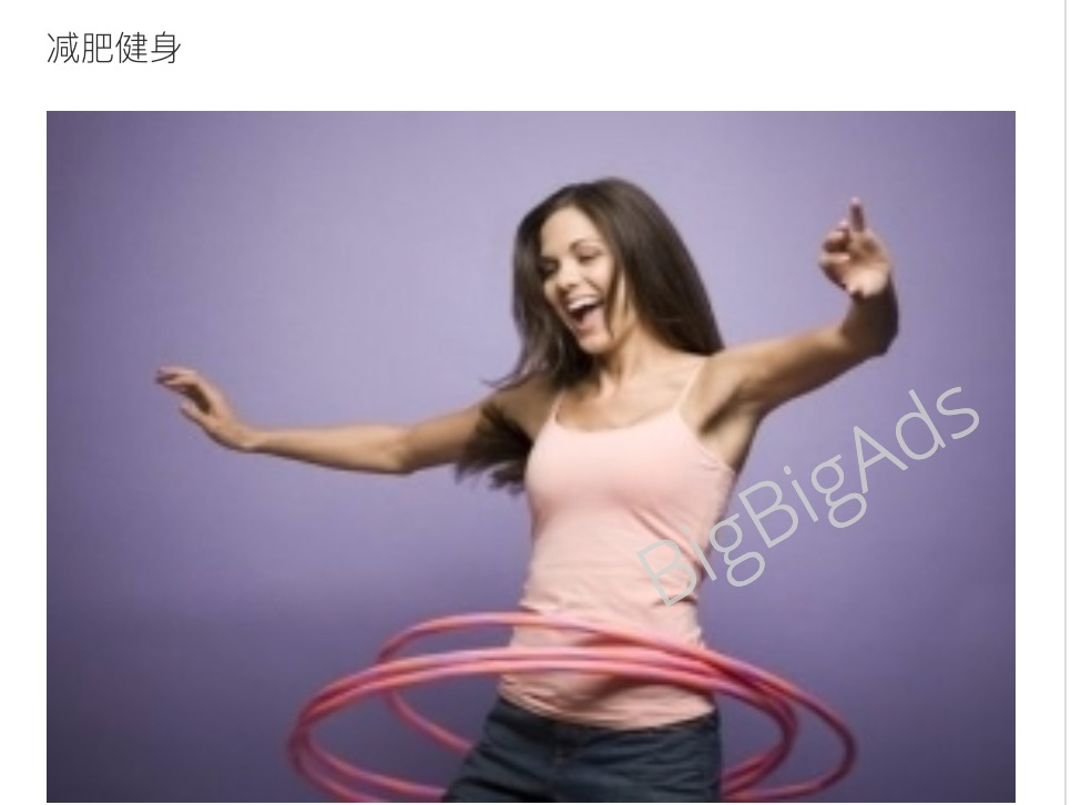 减肥产品广告分析,90%的广告投放师都在使用的技巧!- BigBigAds