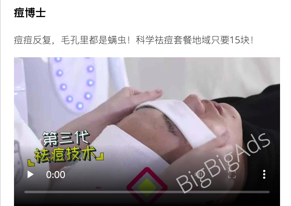 如何投放祛痘产品广告,看完这篇祛痘广告素材分析 - BigBigAds