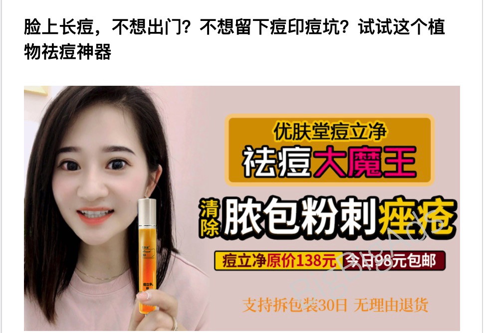 如何投放祛痘产品广告,看完这篇祛痘广告素材分析 - BigBigAds