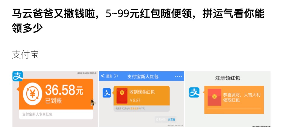 看一下支付宝信息流广告,才会恍然大悟 - BigBigAds