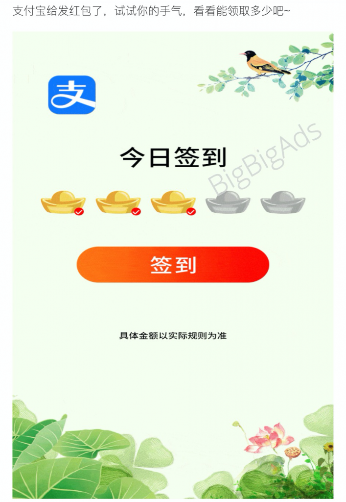 看一下支付宝信息流广告,才会恍然大悟 - BigBigAds