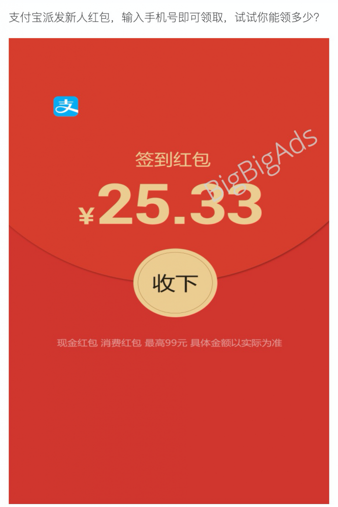 看一下支付宝信息流广告,才会恍然大悟 - BigBigAds