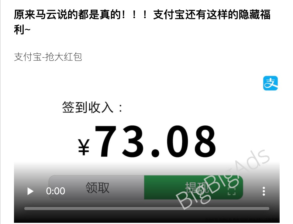 看一下支付宝信息流广告,才会恍然大悟 - BigBigAds