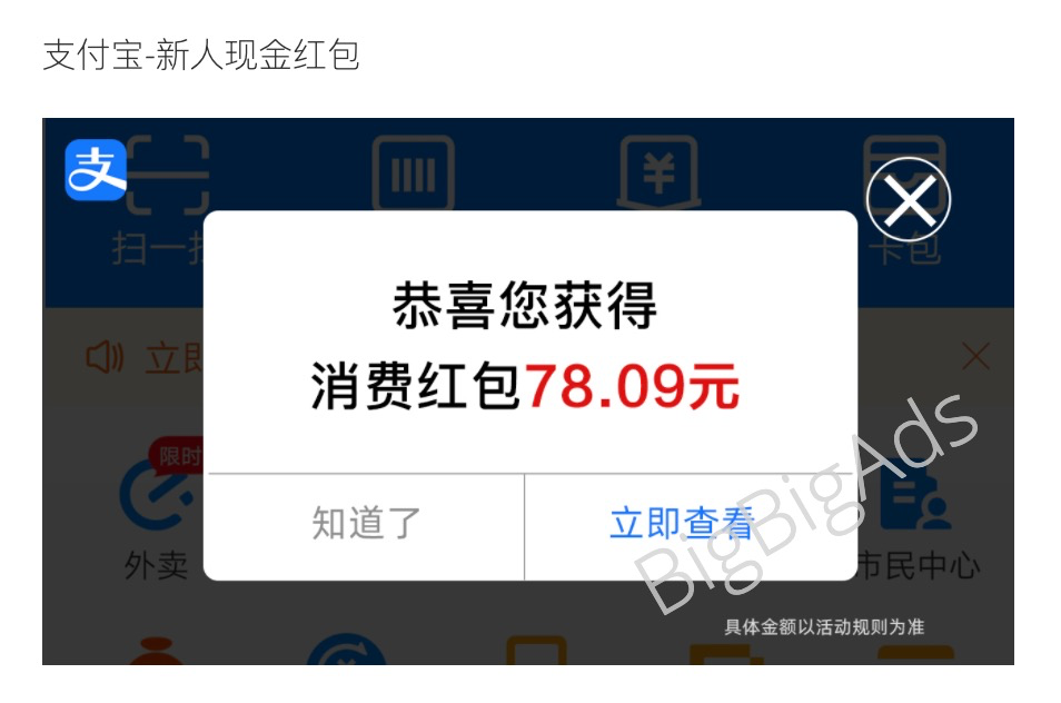 看一下支付宝信息流广告,才会恍然大悟 - BigBigAds