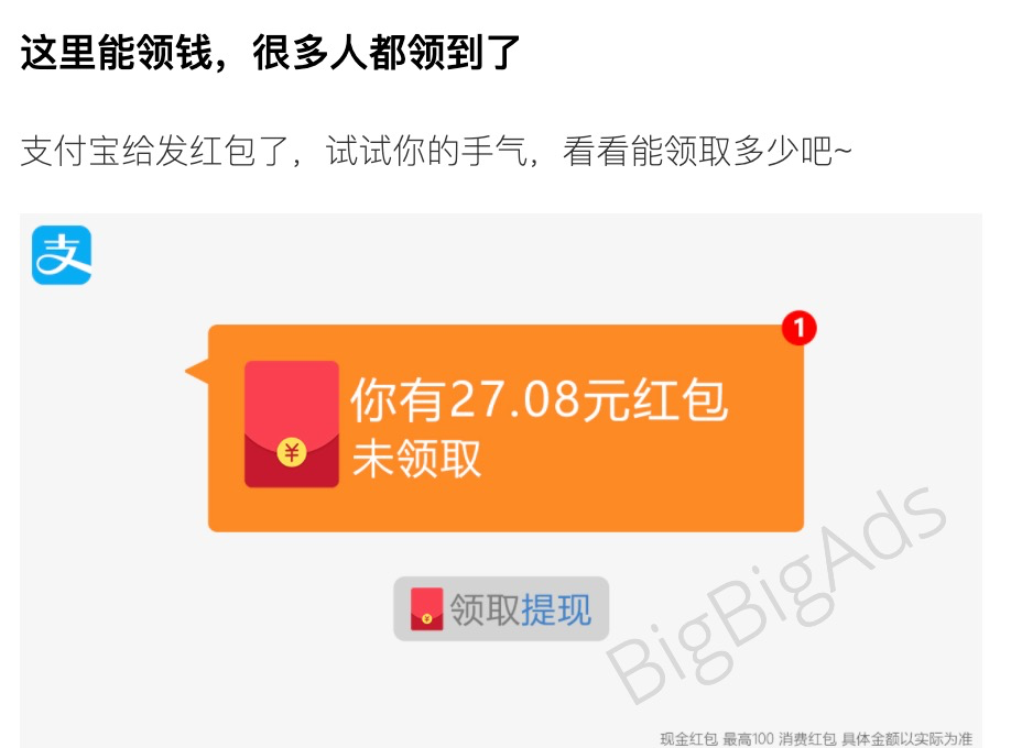 看一下支付宝信息流广告,才会恍然大悟 - BigBigAds