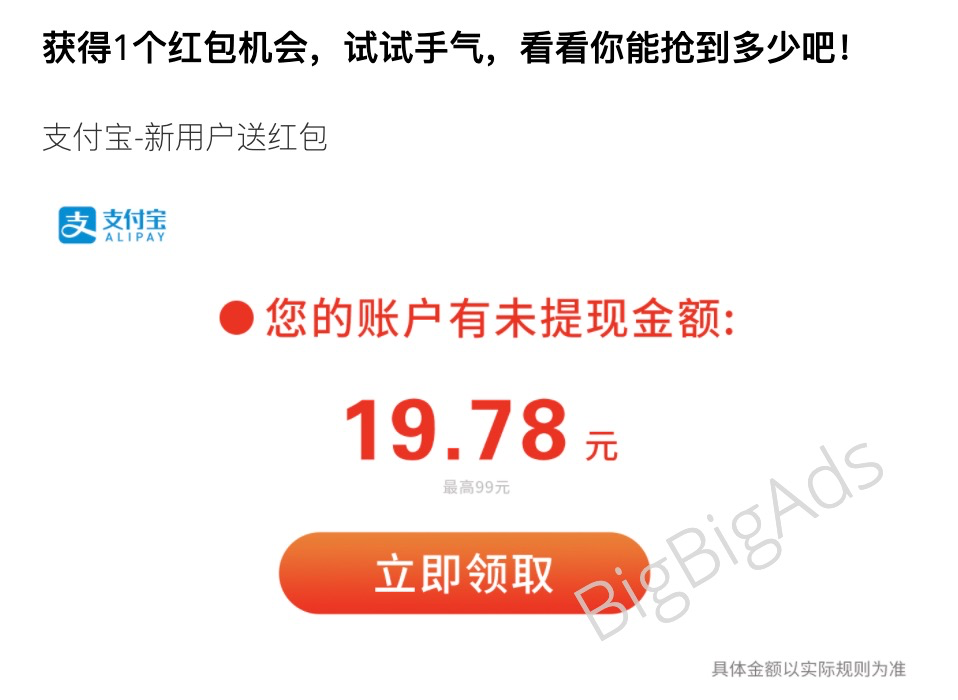 看一下支付宝信息流广告,才会恍然大悟 - BigBigAds
