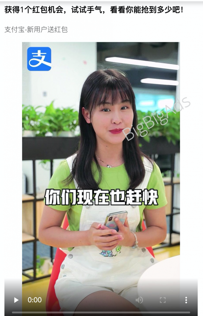 看一下支付宝信息流广告,才会恍然大悟 - BigBigAds