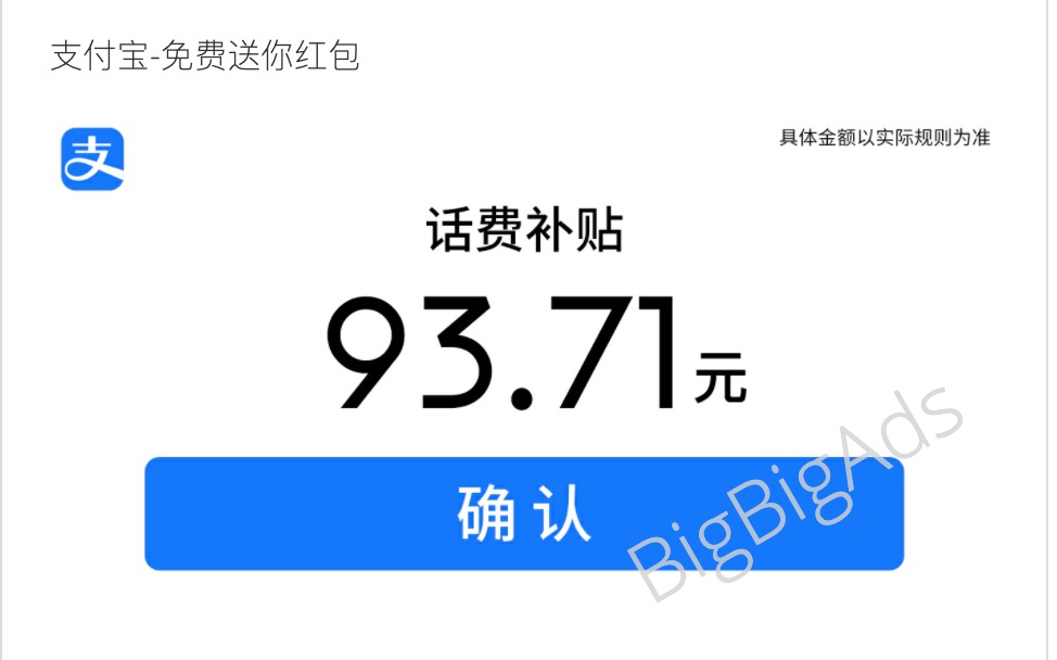 看一下支付宝信息流广告,才会恍然大悟 - BigBigAds