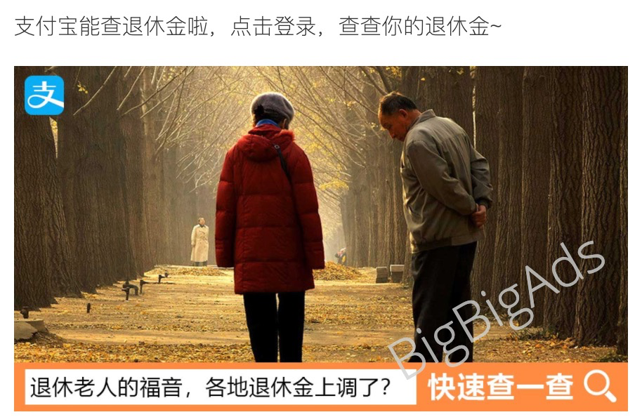 看一下支付宝信息流广告,才会恍然大悟 - BigBigAds