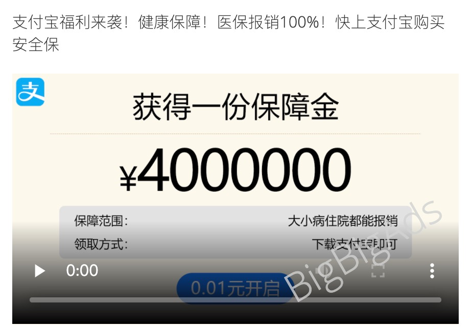 看一下支付宝信息流广告,才会恍然大悟 - BigBigAds
