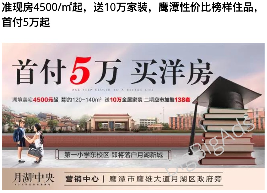 99%高转化率的房地产广告都是这样做 - BigBigAds