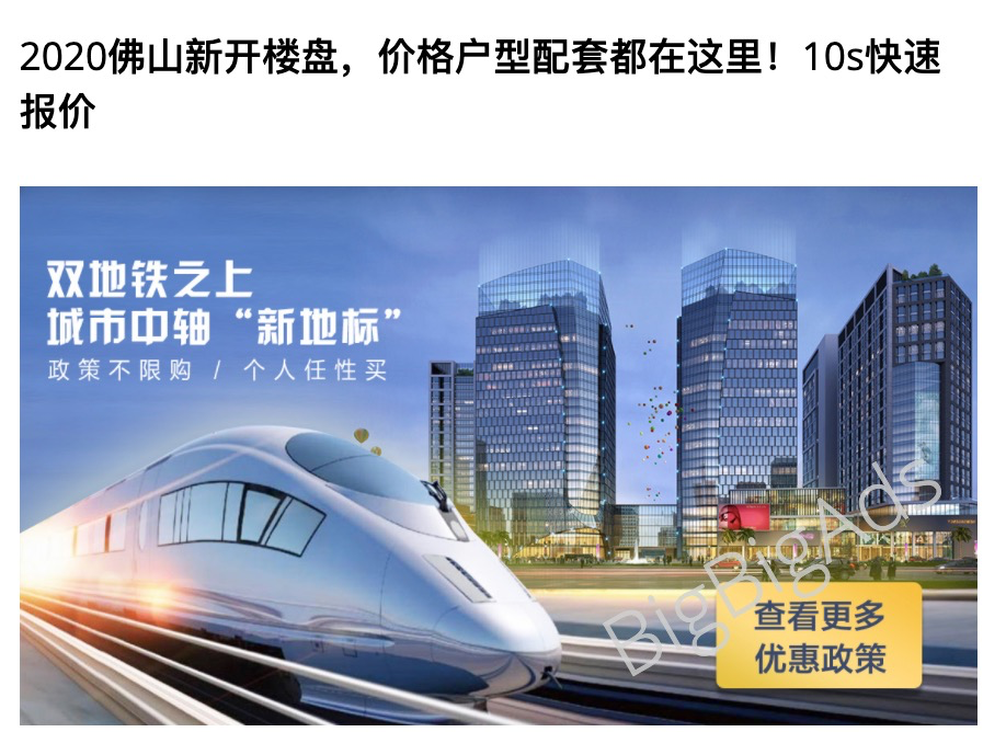 99%高转化率的房地产广告都是这样做 - BigBigAds