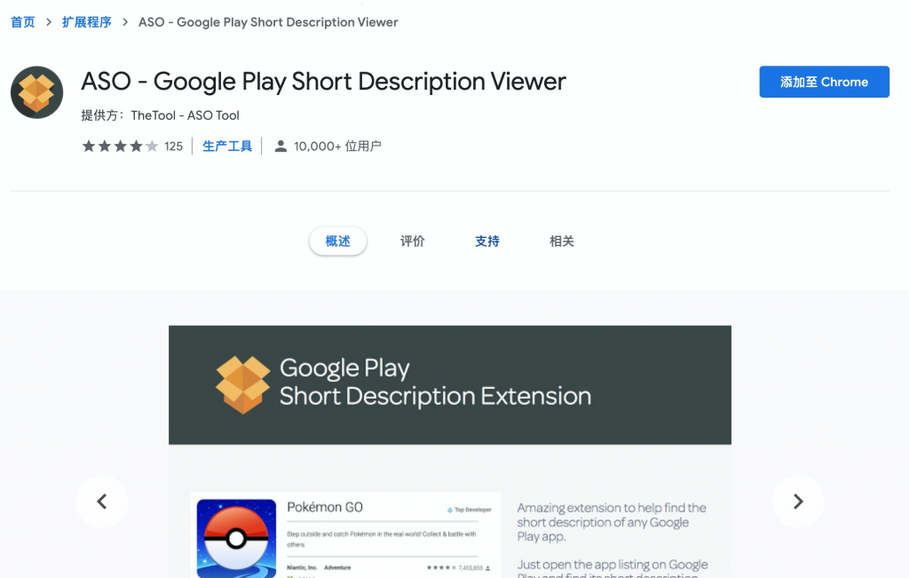 ASO - Google Play Short Description Viewer